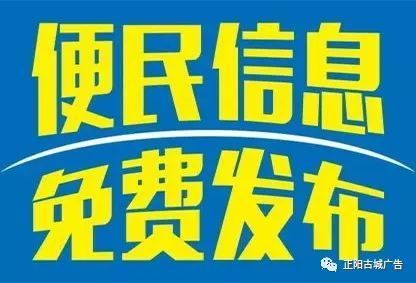 便民信息免费!