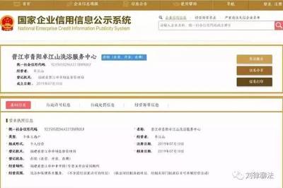 公安局厕所成了洗浴中心注册地?晋江公安这是被黑的最惨的一次